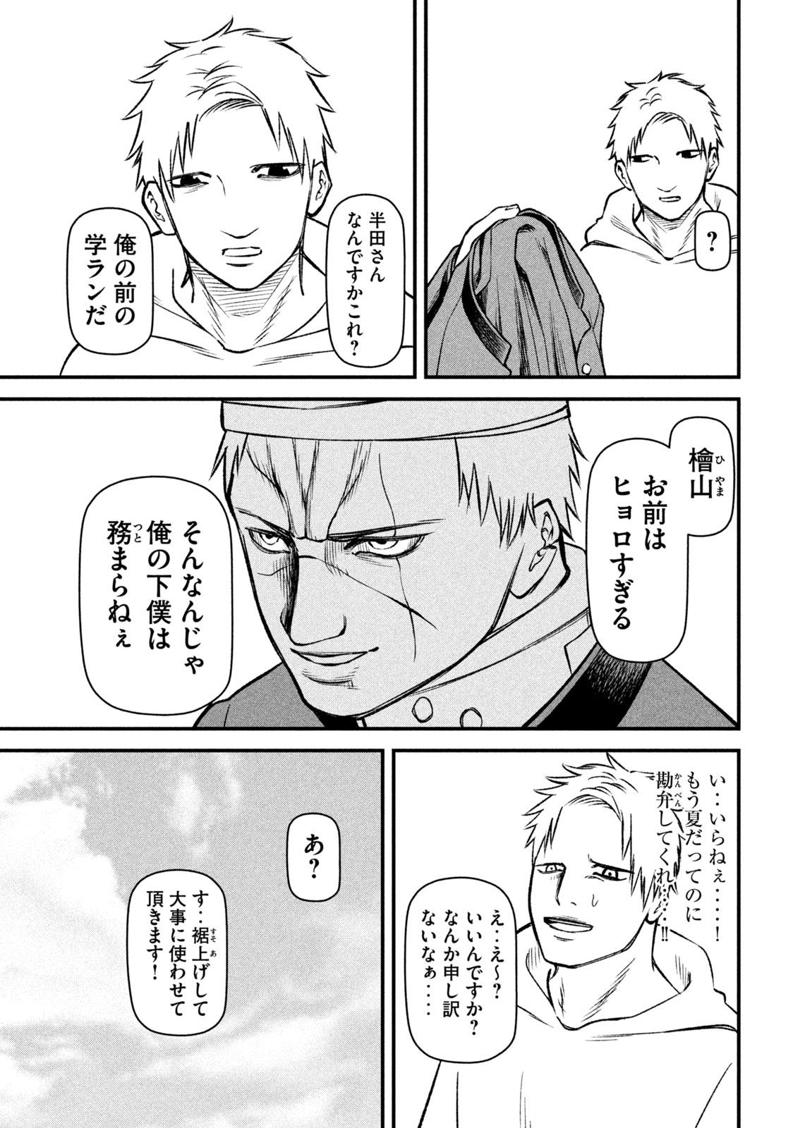 REIWA OSUOU: AIDA SOUJI  Chap 11 - Pic 5