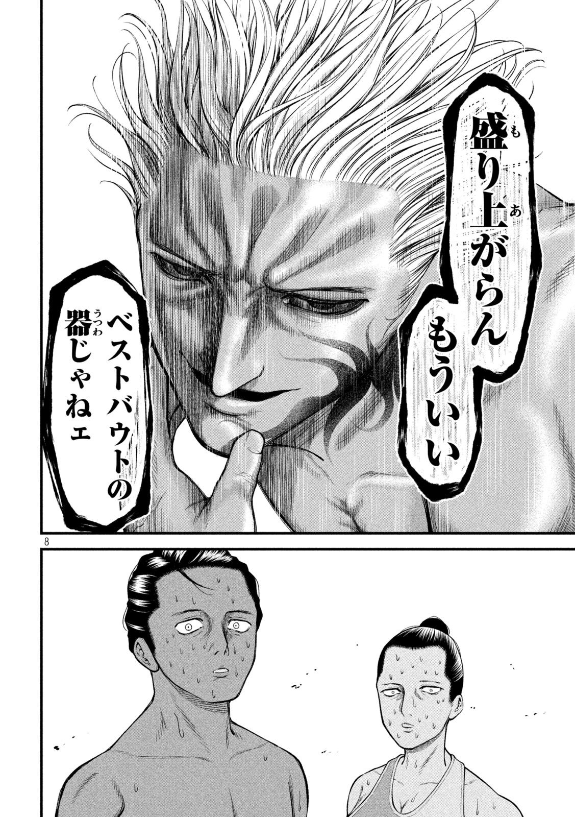 REIWA OSUOU: AIDA SOUJI  Chap 14 - Pic 7