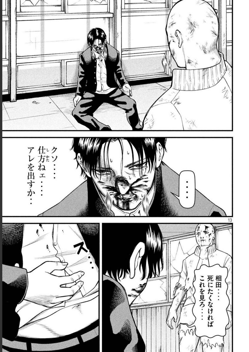 REIWA OSUOU: AIDA SOUJI  Chap 9 - Pic 13