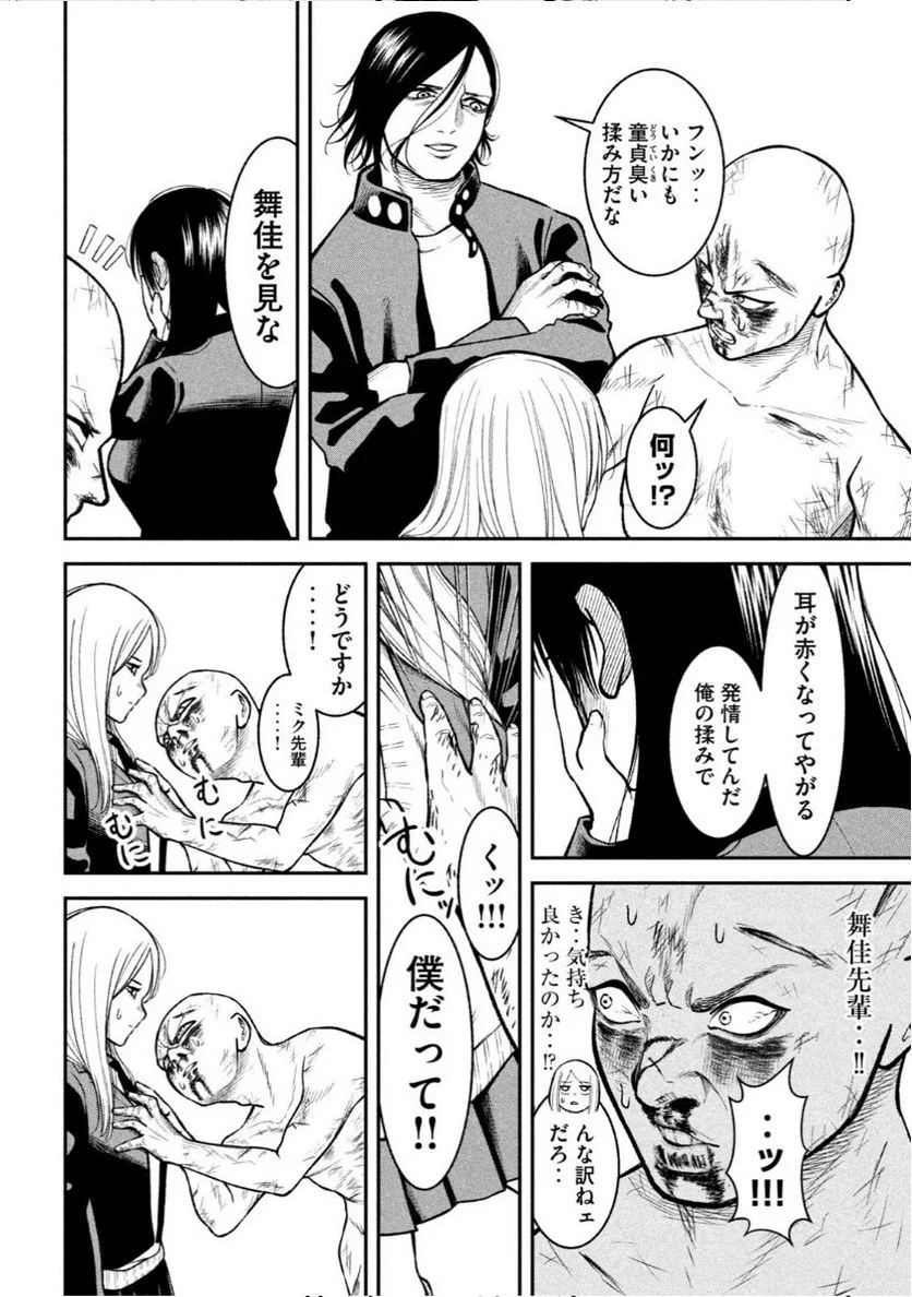REIWA OSUOU: AIDA SOUJI  Chap 4 - Pic 6