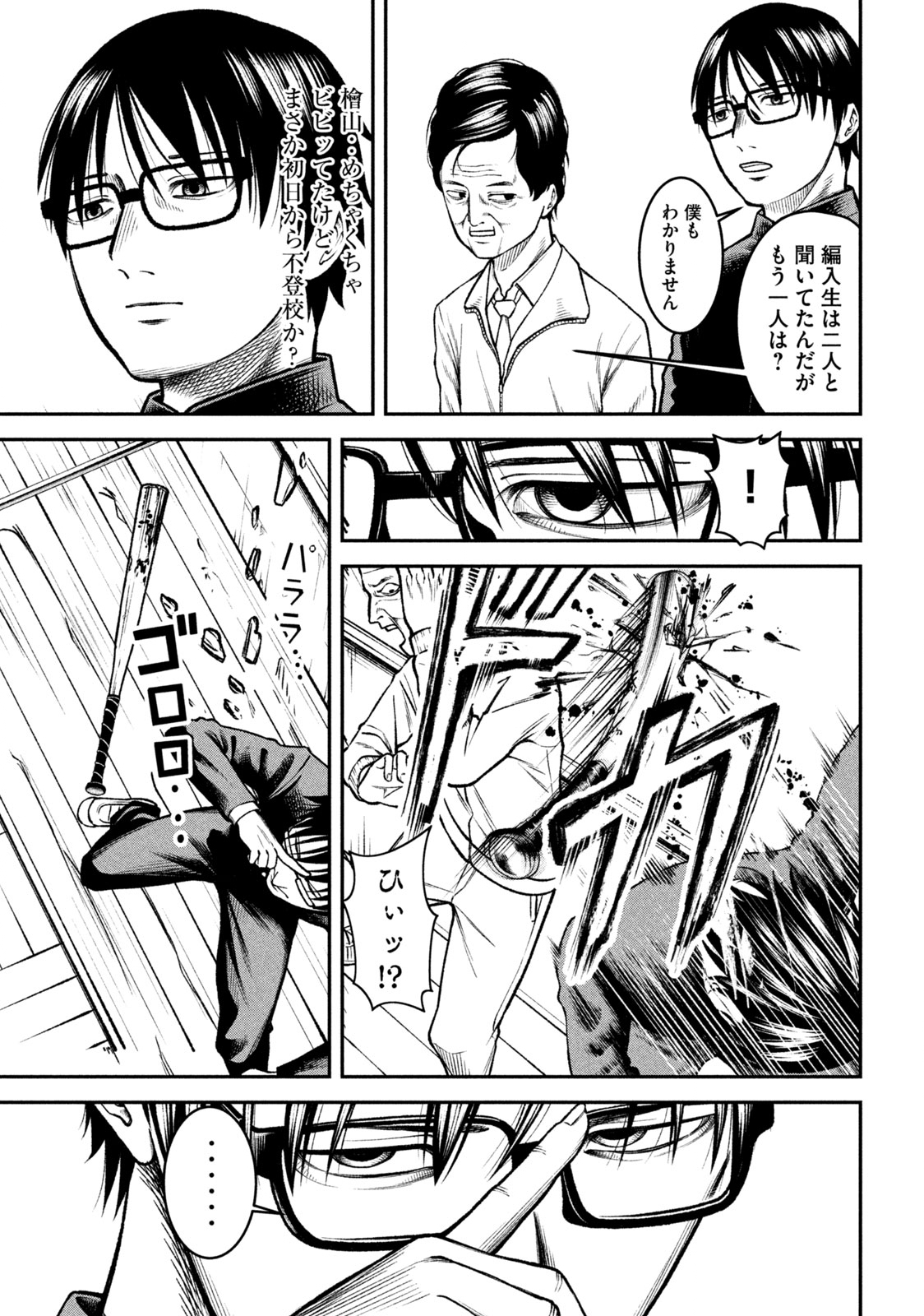 REIWA OSUOU: AIDA SOUJI  Chap 1 - Pic 21