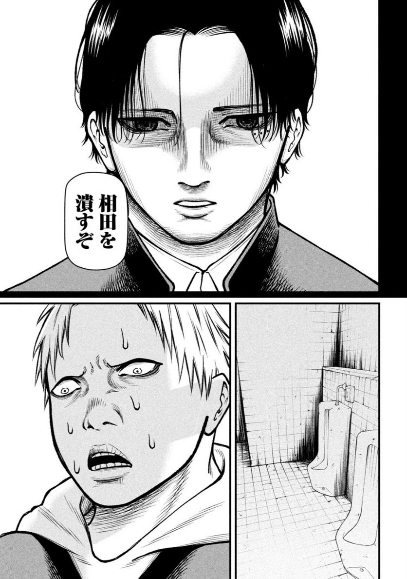 REIWA OSUOU: AIDA SOUJI  Chap 7 - Pic 11