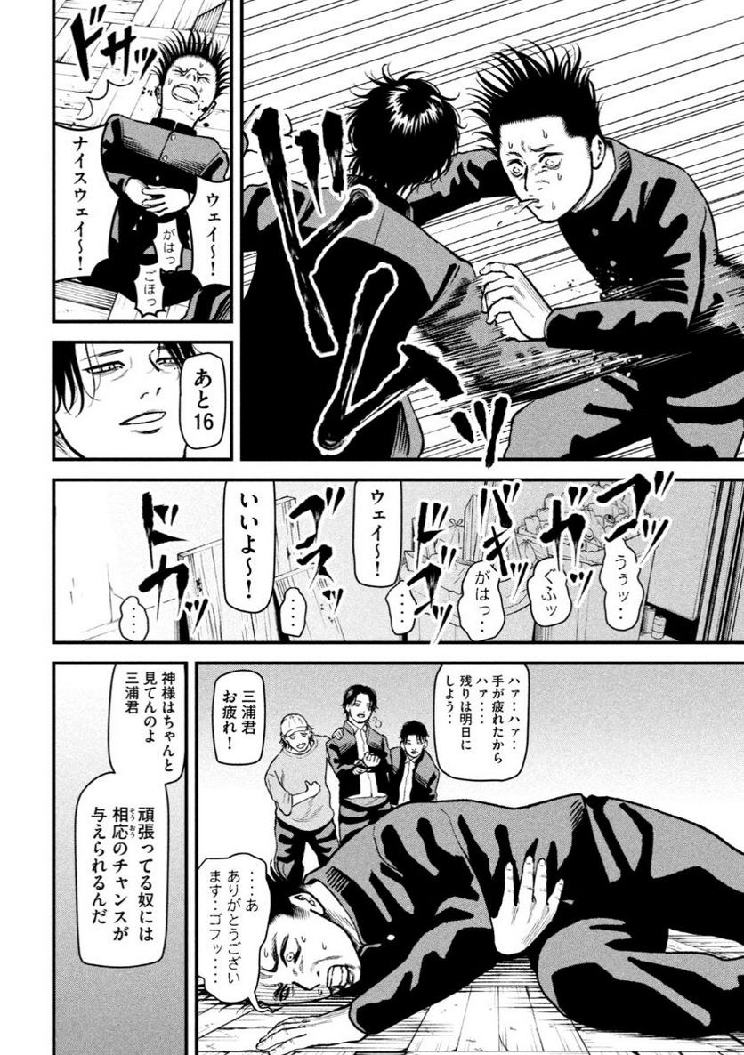 REIWA OSUOU: AIDA SOUJI  Chap 5 - Pic 19