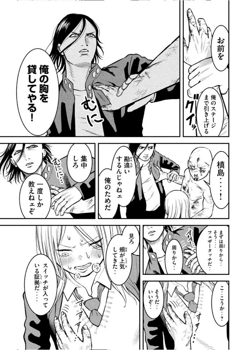 REIWA OSUOU: AIDA SOUJI  Chap 4 - Pic 11