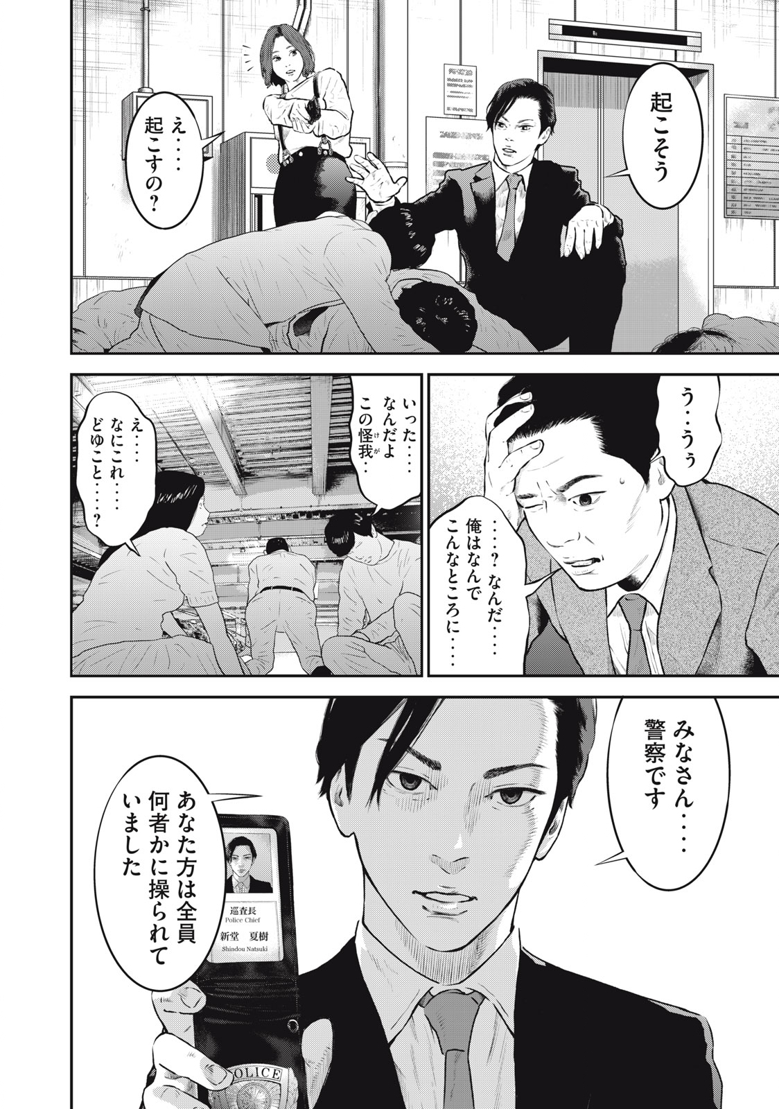 Read code: Nostra Chapter 25 [High Quality / Full] - Page 10 - nicomanga.net
