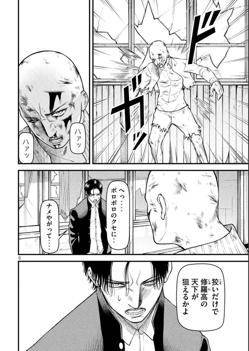 REIWA OSUOU: AIDA SOUJI  Chap 9 - Pic 6