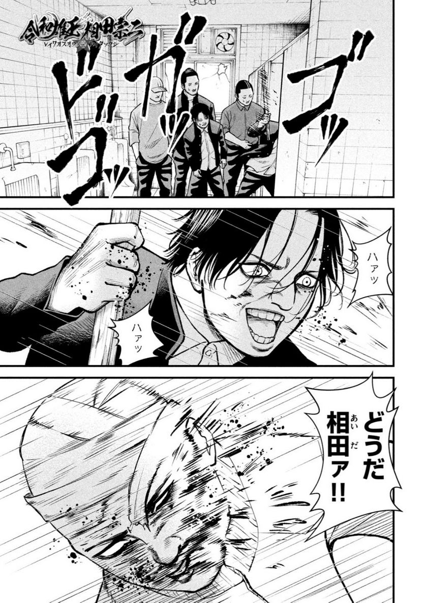 REIWA OSUOU: AIDA SOUJI  Chap 7 - Pic 1