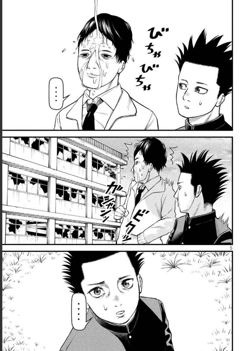 REIWA OSUOU: AIDA SOUJI  Chap 9 - Pic 5