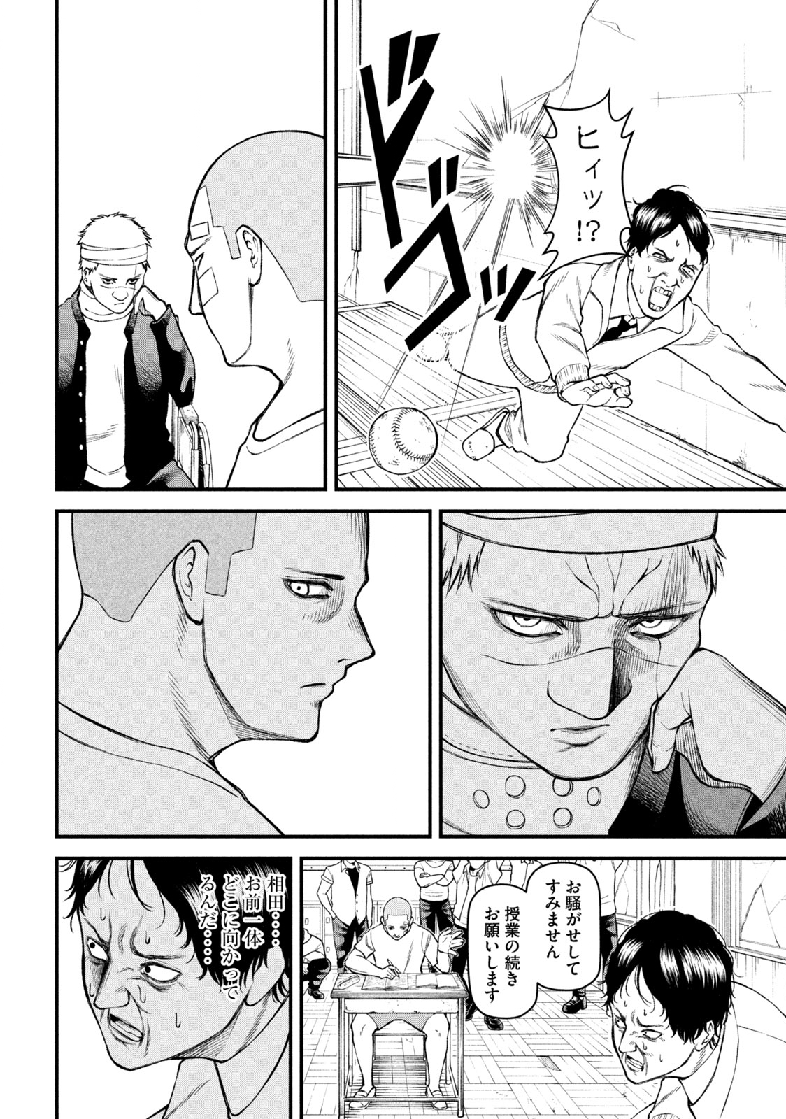 REIWA OSUOU: AIDA SOUJI  Chap 11 - Pic 10