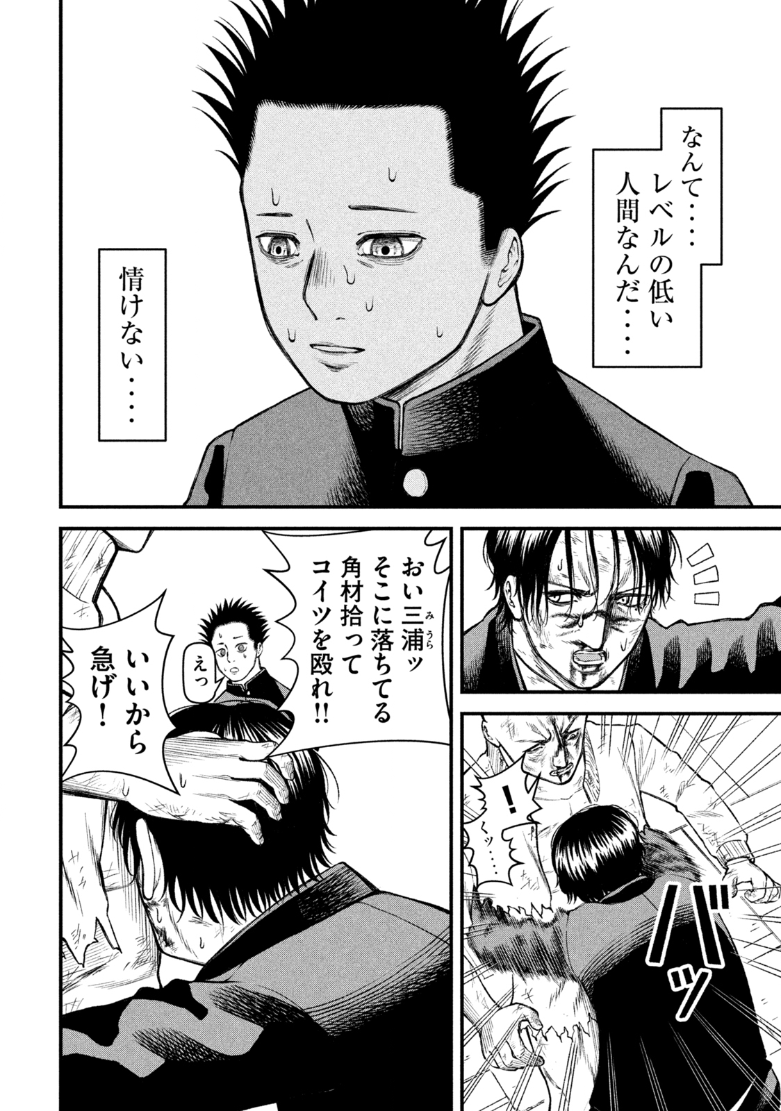 REIWA OSUOU: AIDA SOUJI  Chap 10 - Pic 9