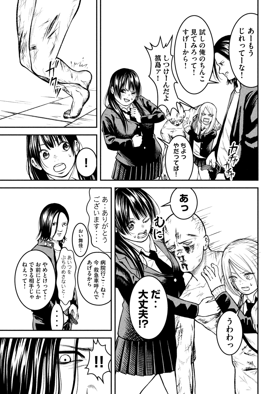 REIWA OSUOU: AIDA SOUJI  Chap 3 - Pic 8