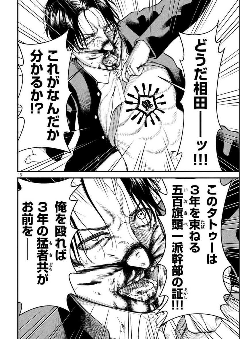 REIWA OSUOU: AIDA SOUJI  Chap 9 - Pic 16