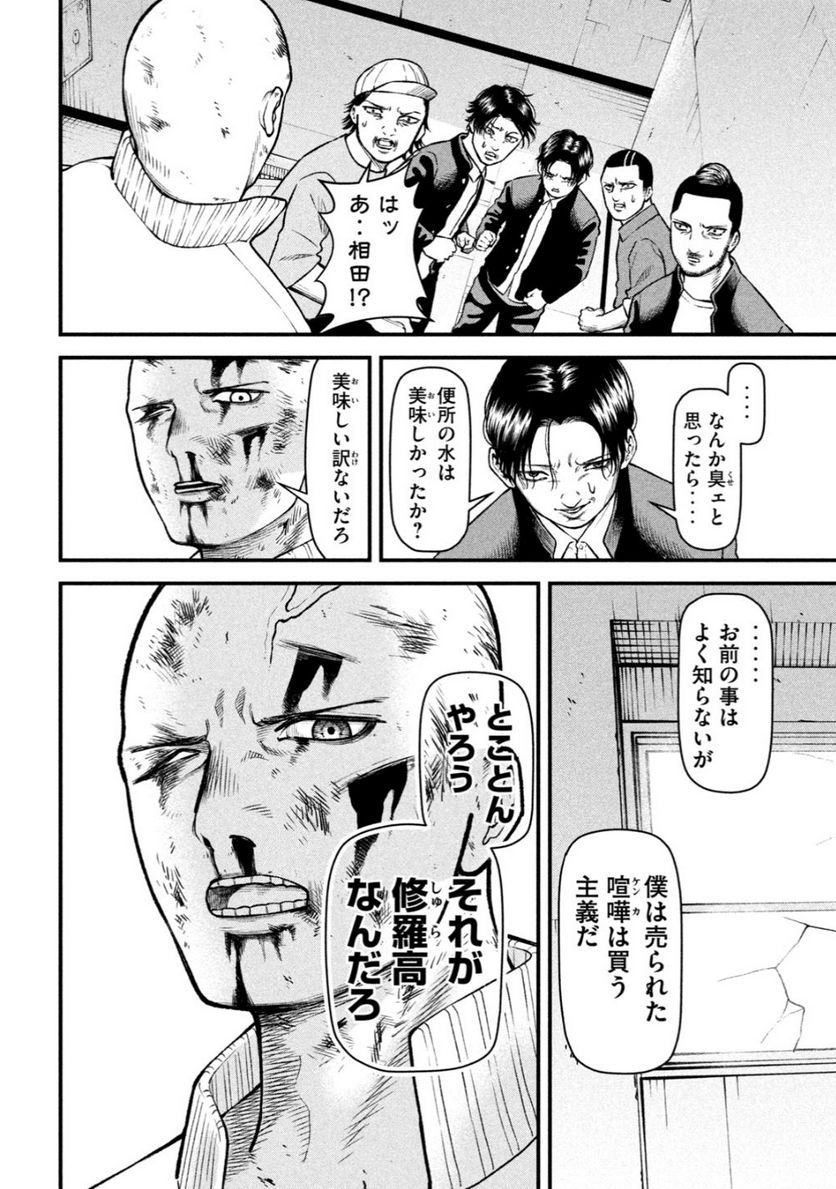 REIWA OSUOU: AIDA SOUJI  Chap 8 - Pic 8