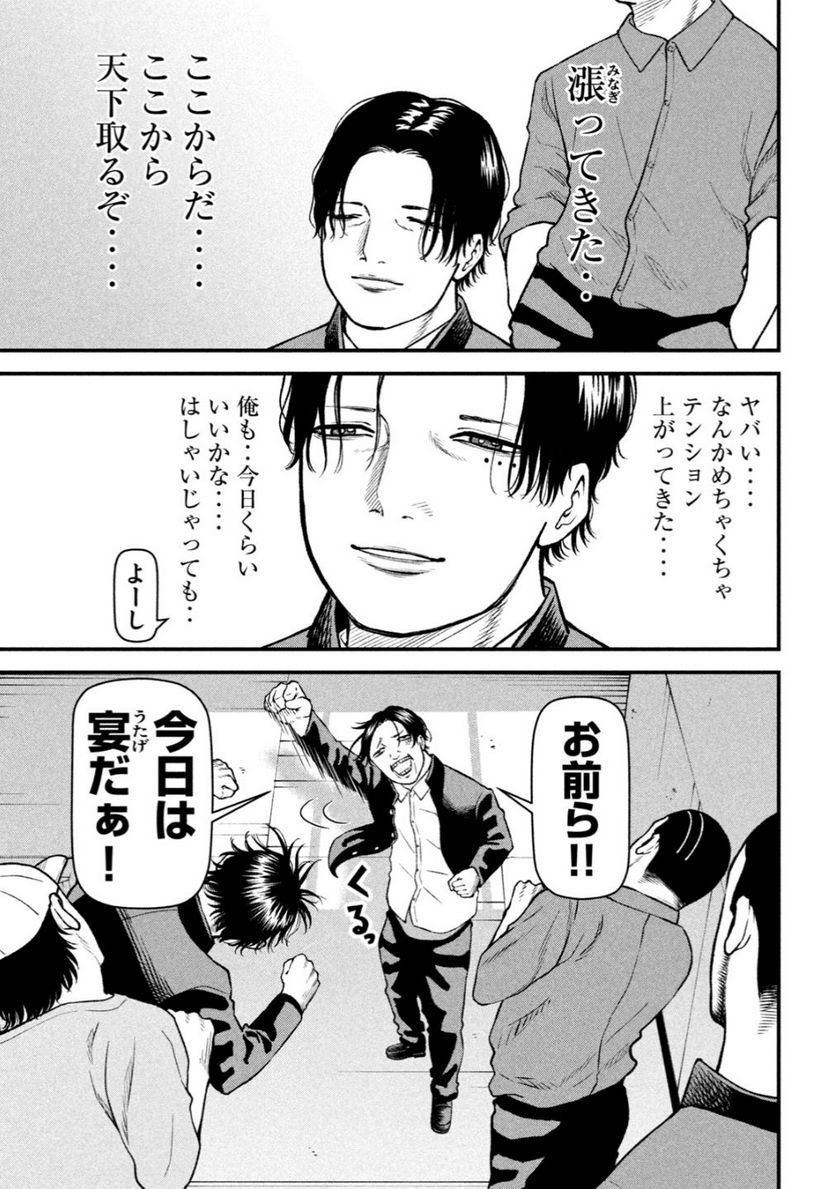 REIWA OSUOU: AIDA SOUJI  Chap 8 - Pic 5