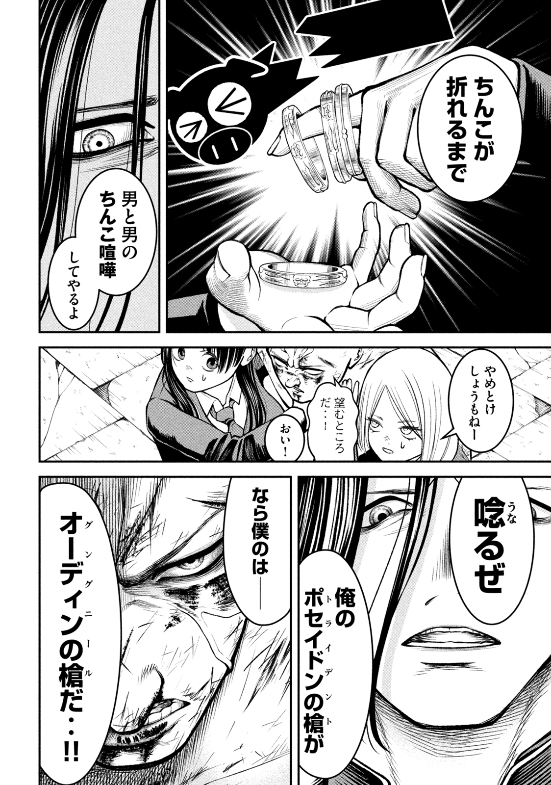 REIWA OSUOU: AIDA SOUJI  Chap 3 - Pic 15