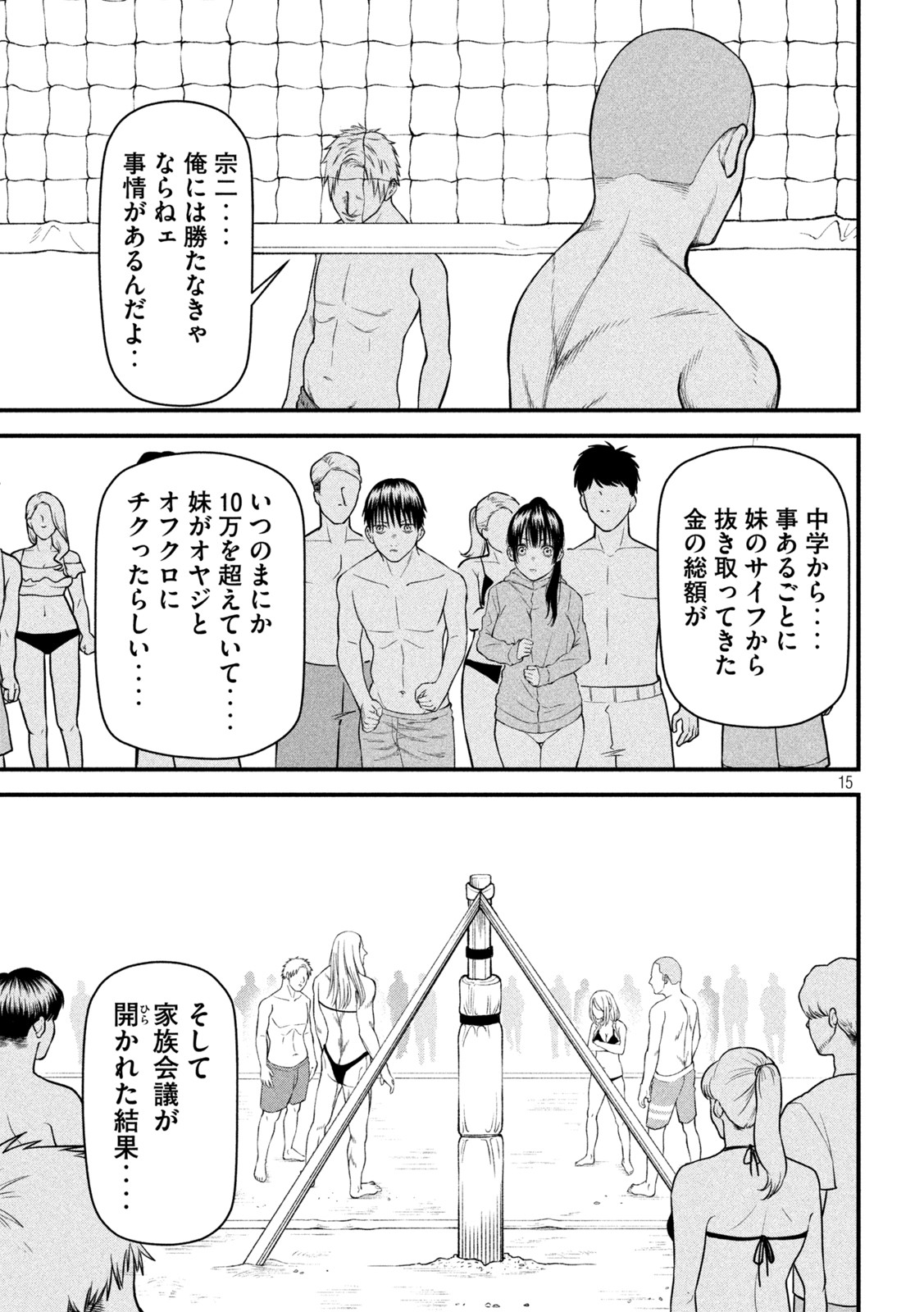 REIWA OSUOU: AIDA SOUJI  Chap 14 - Pic 14