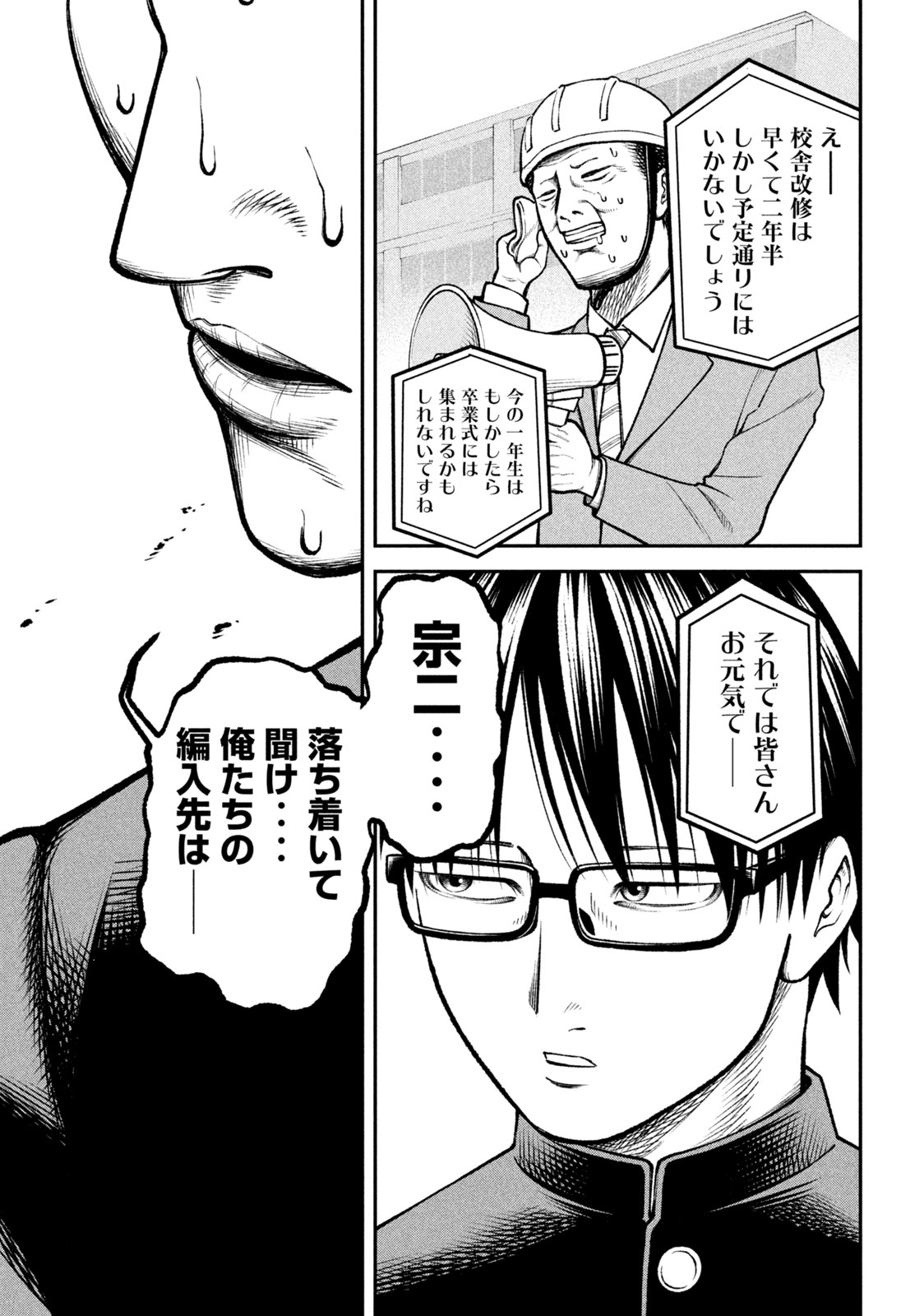 REIWA OSUOU: AIDA SOUJI  Chap 1 - Pic 15