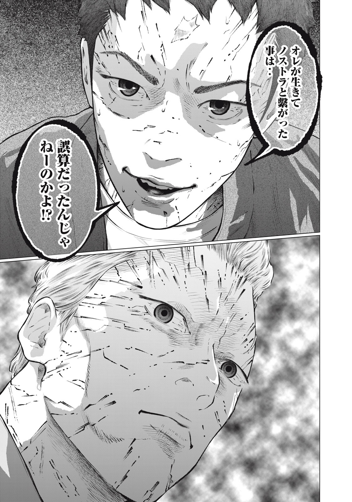 Read code: Nostra Chapter 21 [High Quality / Full] - Page 13 - nicomanga.net