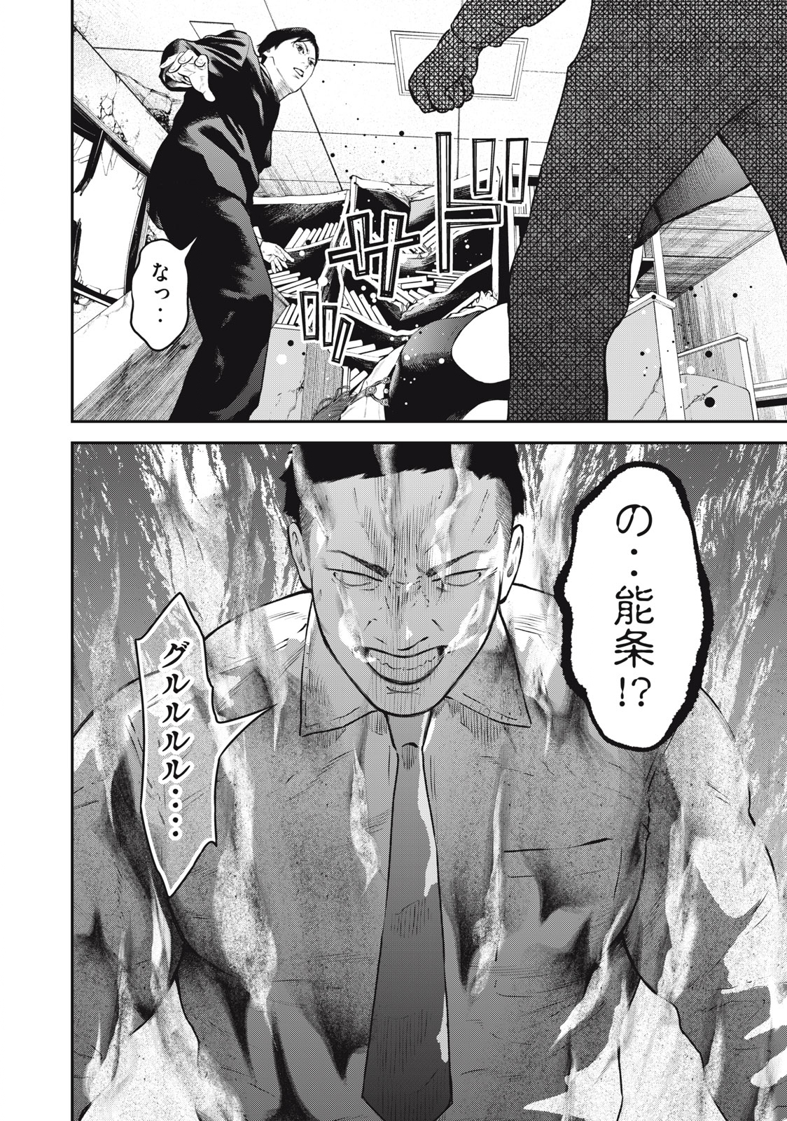 Read code: Nostra Chapter 25 [High Quality / Full] - Page 18 - nicomanga.net