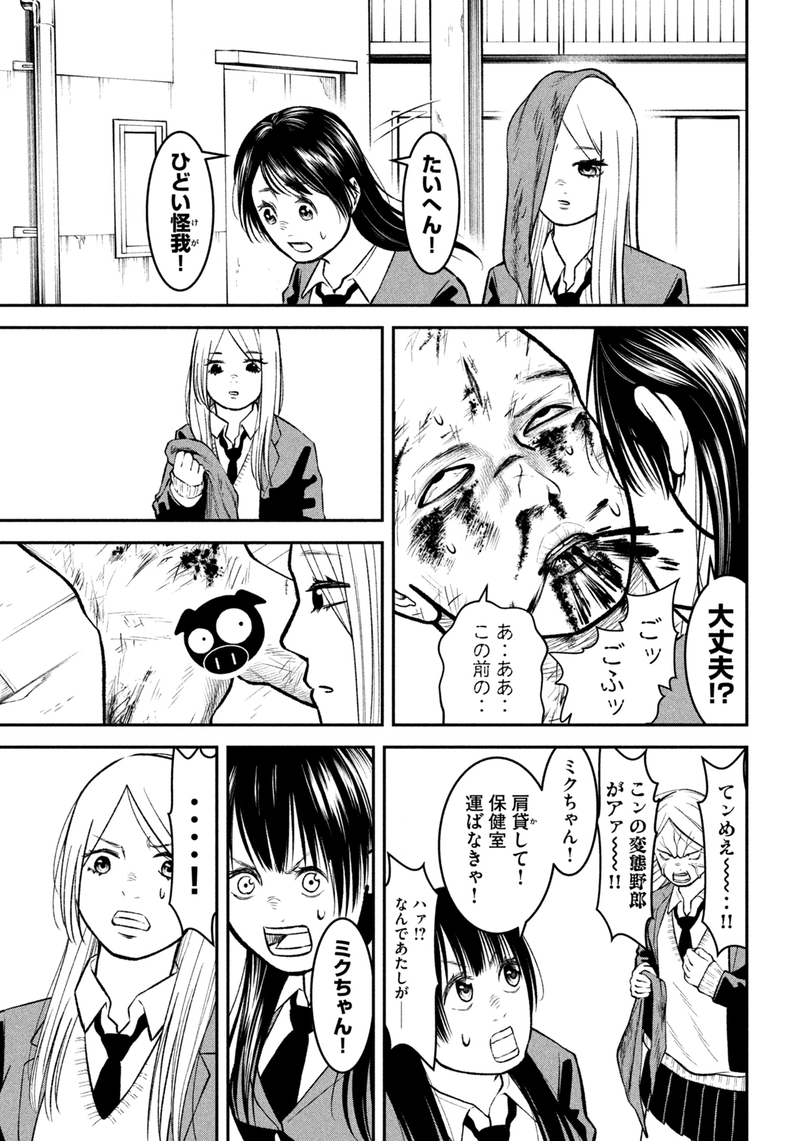 REIWA OSUOU: AIDA SOUJI  Chap 3 - Pic 2