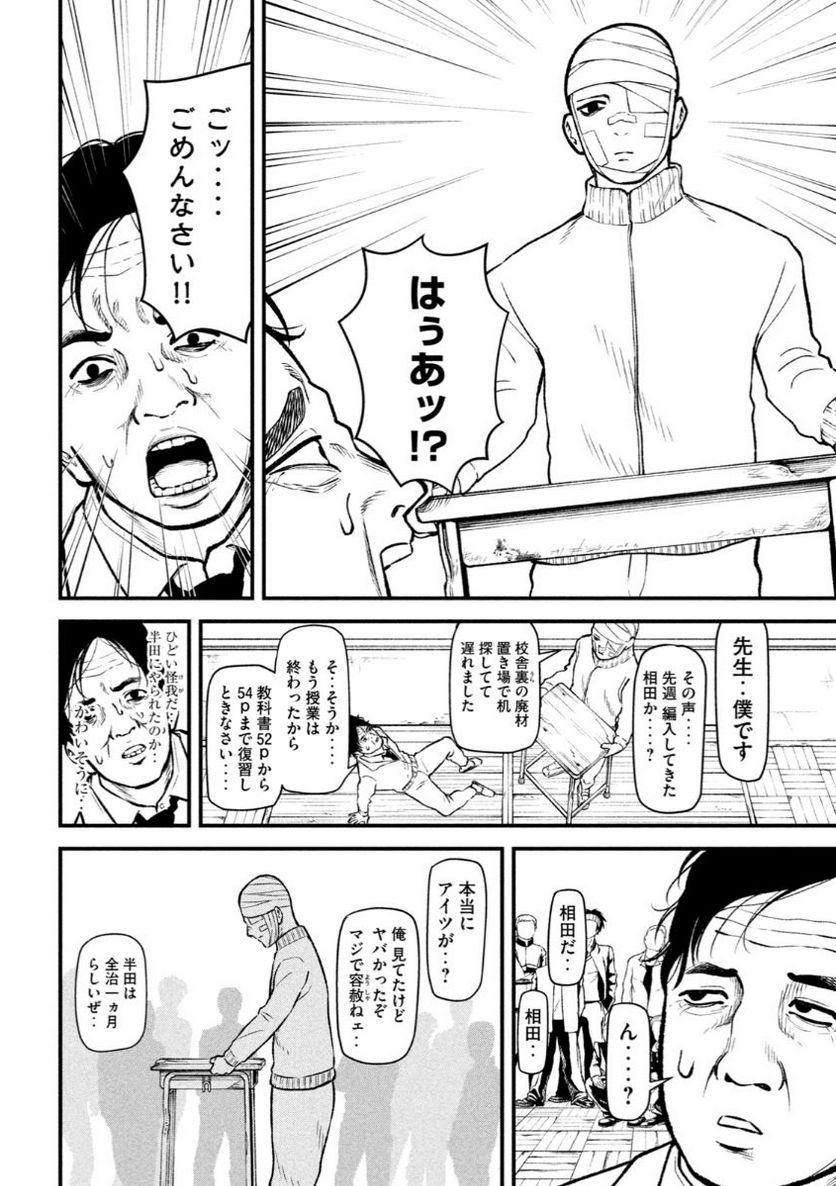 REIWA OSUOU: AIDA SOUJI  Chap 5 - Pic 5