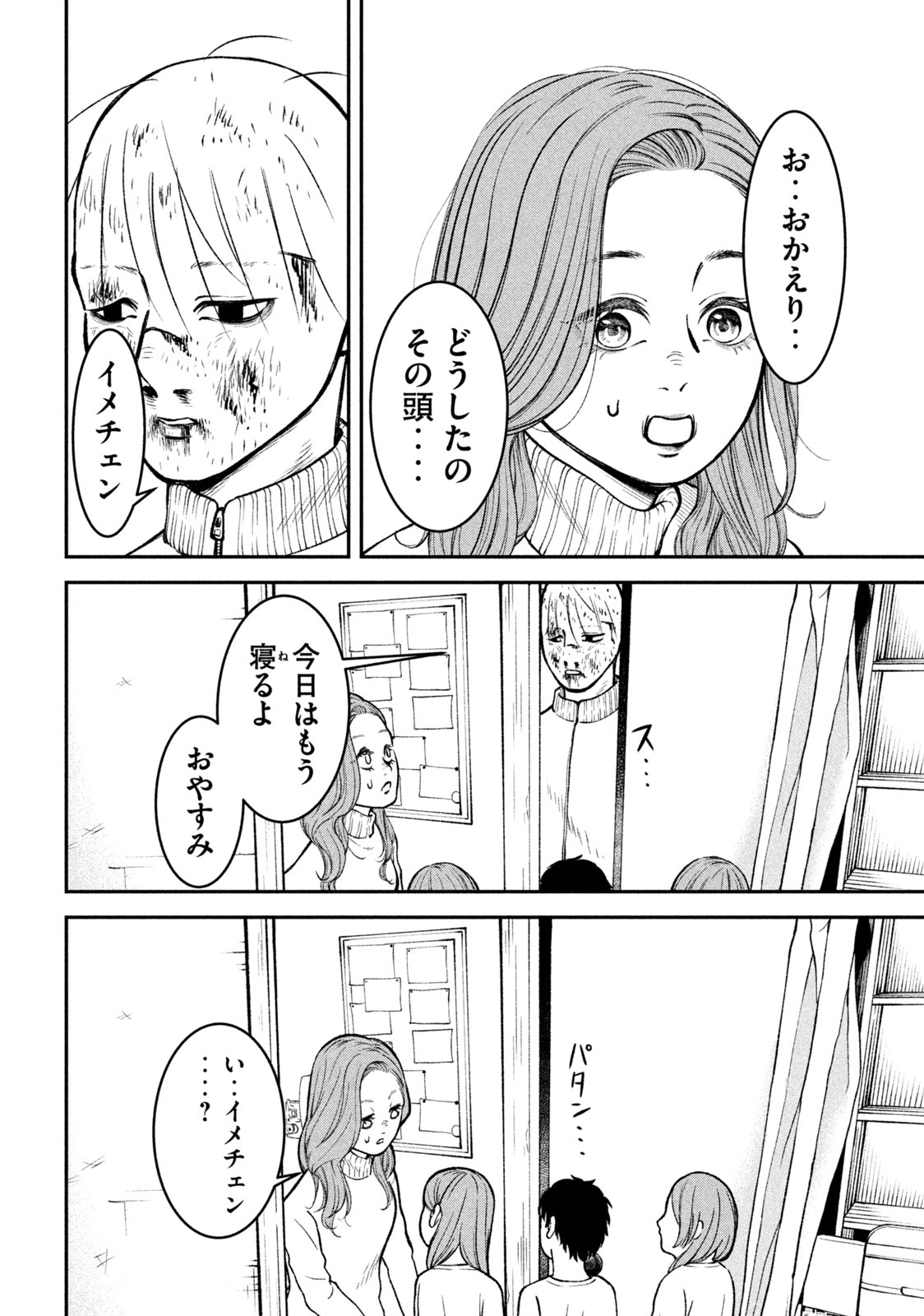 REIWA OSUOU: AIDA SOUJI  Chap 2 - Pic 4