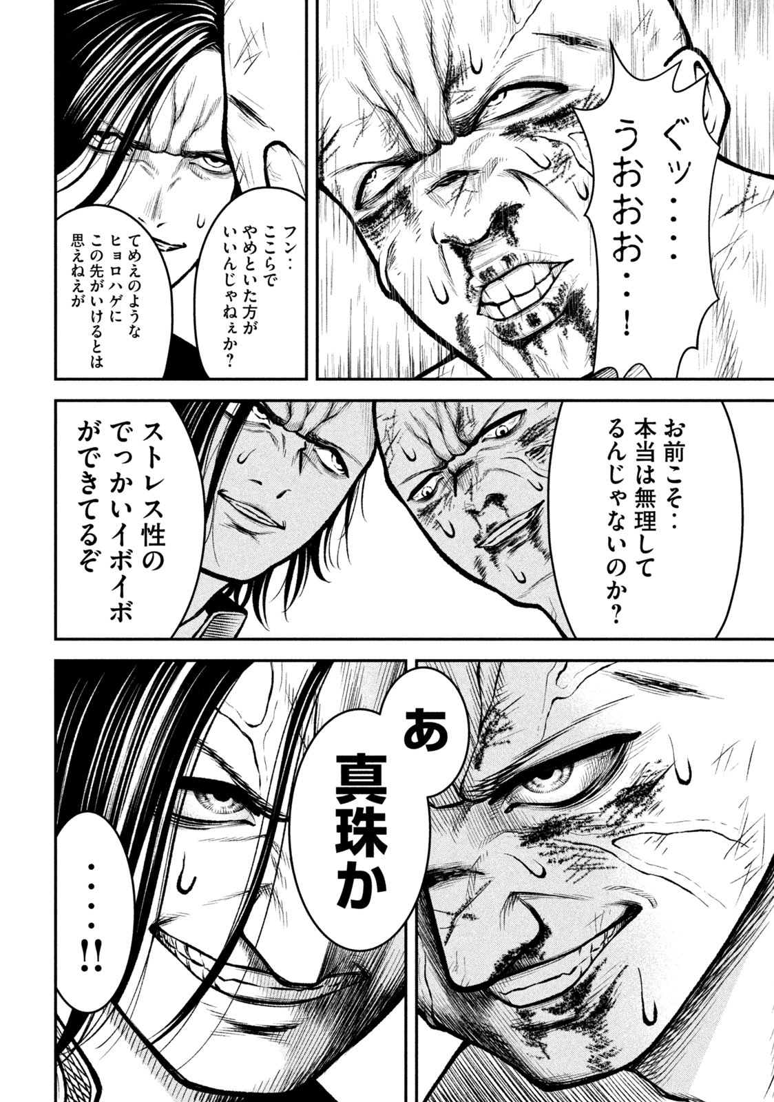 REIWA OSUOU: AIDA SOUJI  Chap 3 - Pic 19