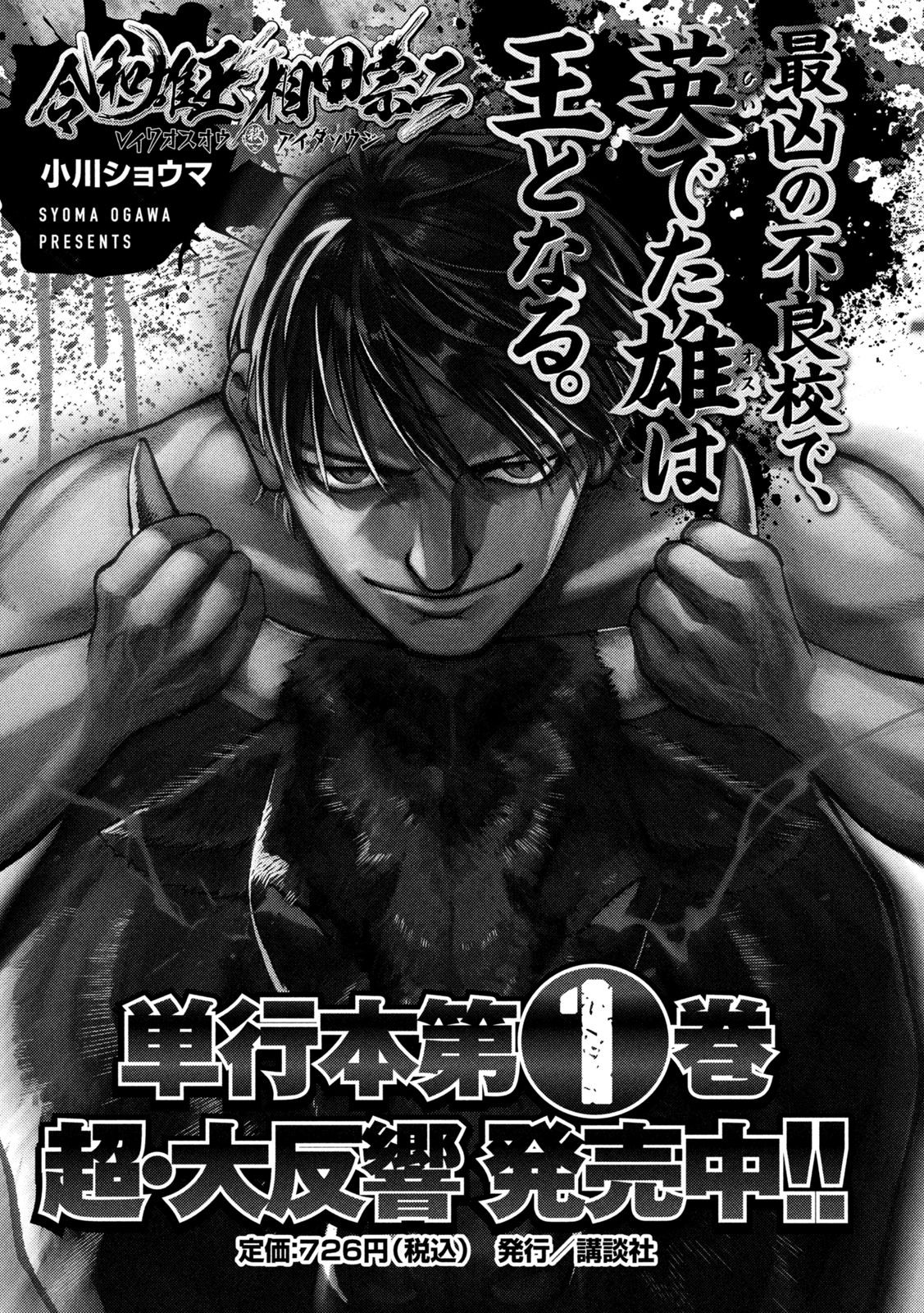 REIWA OSUOU: AIDA SOUJI  Chap 14 - Pic 16