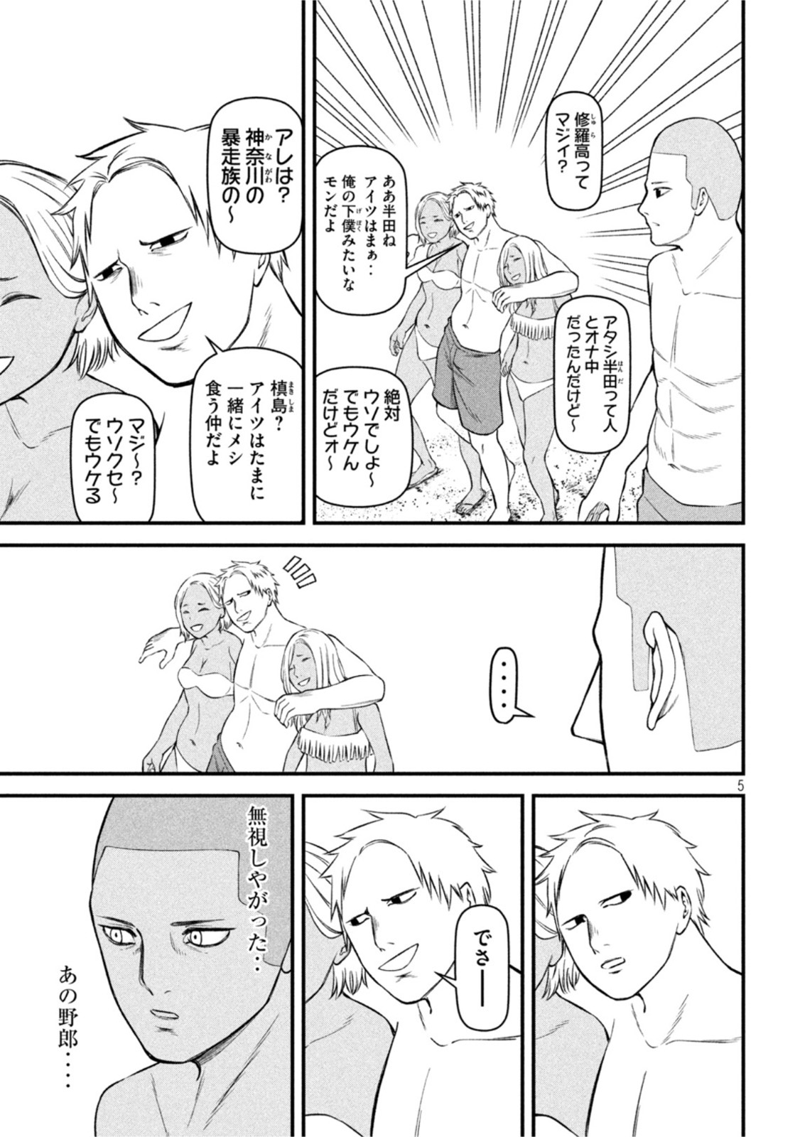 REIWA OSUOU: AIDA SOUJI  Chap 12 - Pic 5