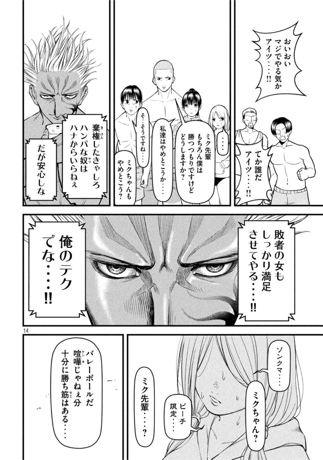 REIWA OSUOU: AIDA SOUJI  Chap 13 - Pic 14