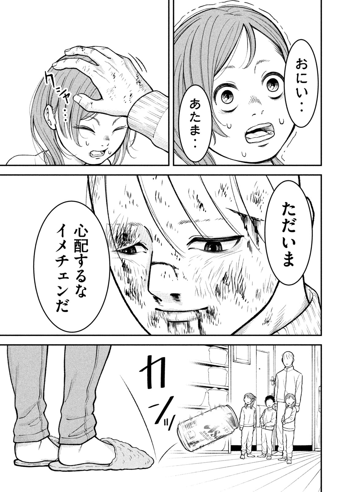REIWA OSUOU: AIDA SOUJI  Chap 2 - Pic 3