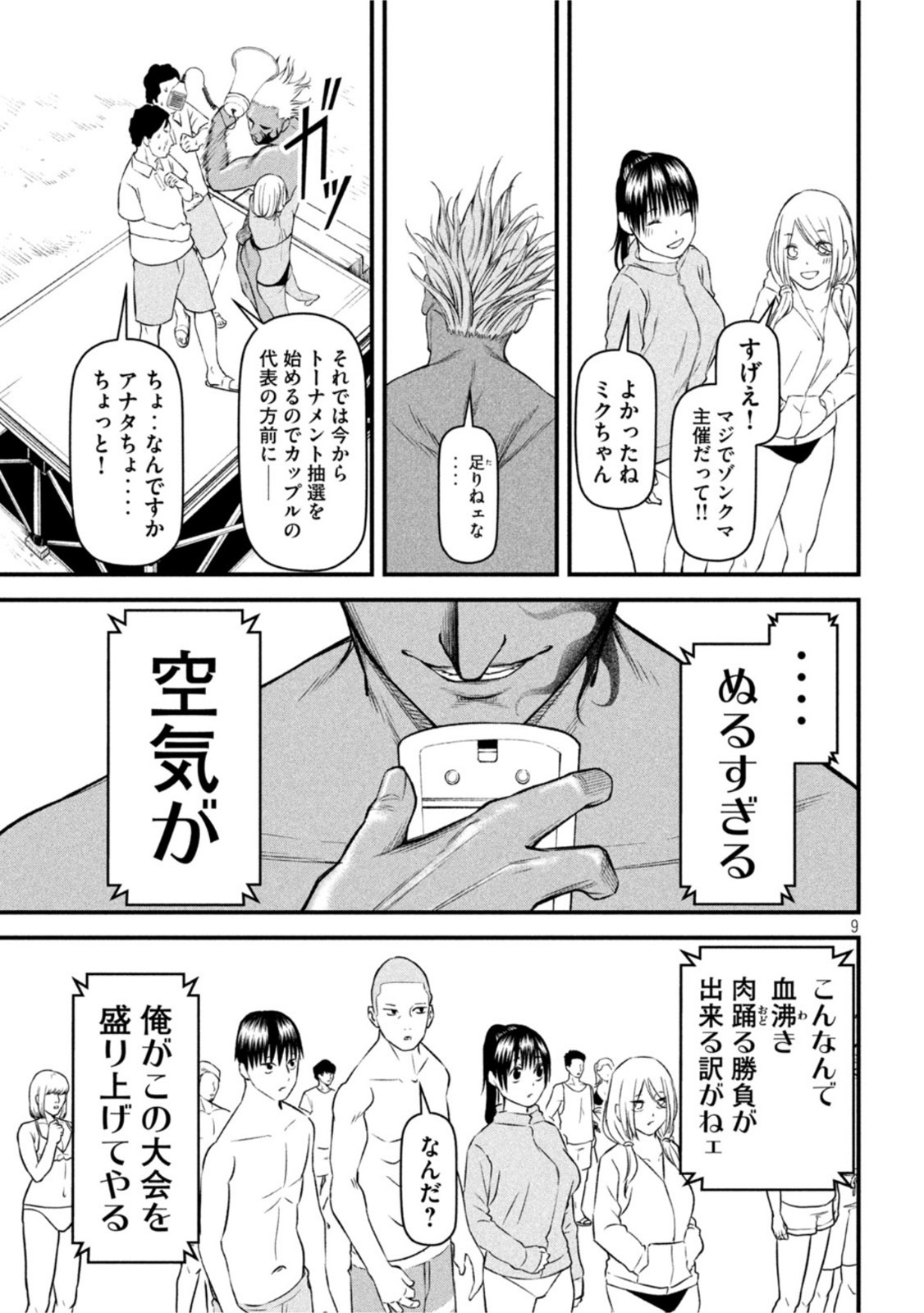 REIWA OSUOU: AIDA SOUJI  Chap 13 - Pic 9