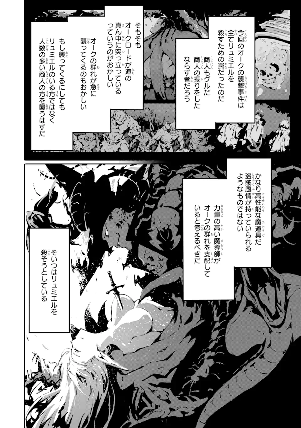 KAMIGOROSHI NO MAOU, SAIJAKU SHUZOKU NI TENSEI SHI SHIJOU SAIKYOU NI NARU Chapter 3.2 page 19 - nihonkuni.com