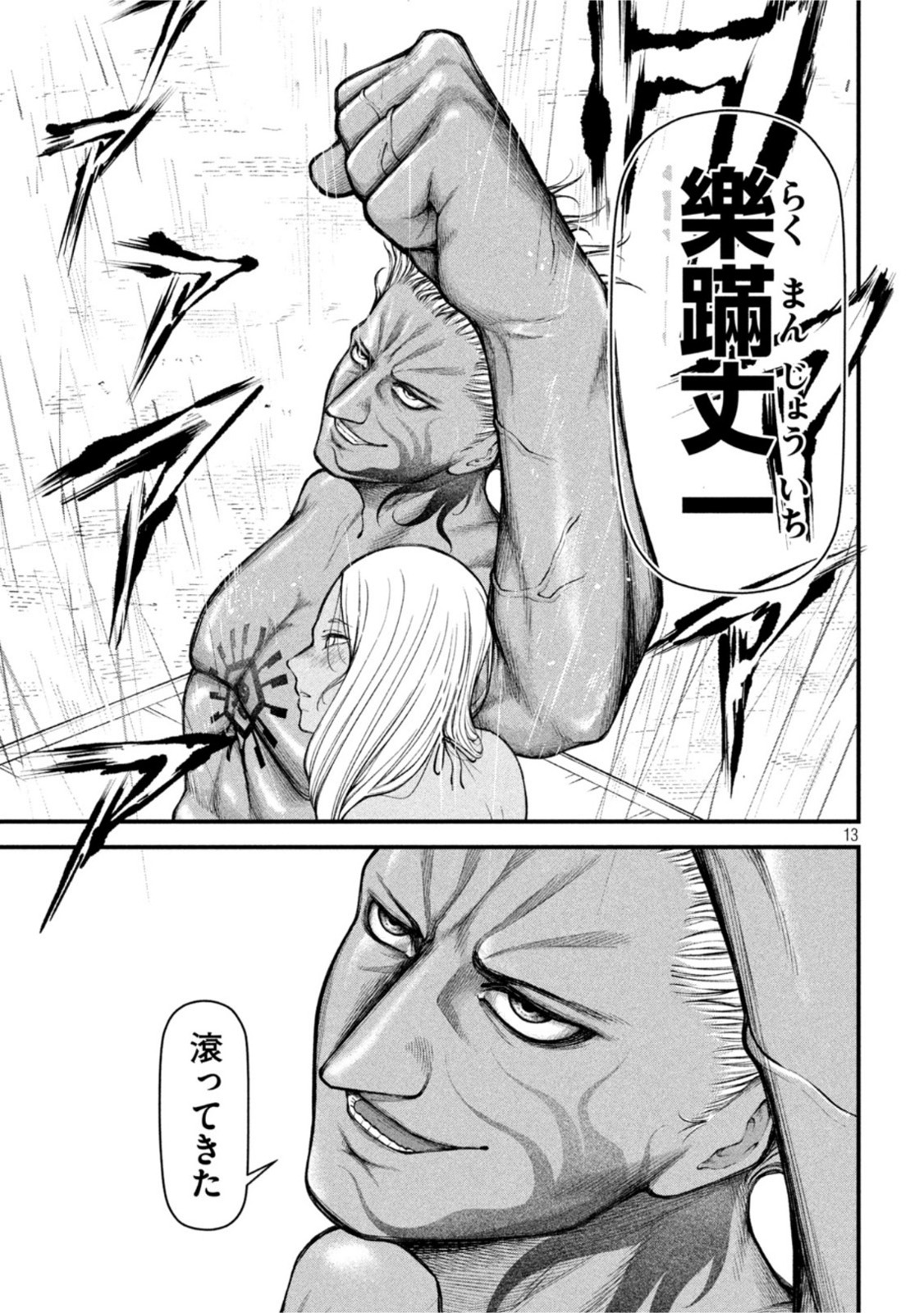 REIWA OSUOU: AIDA SOUJI  Chap 13 - Pic 13