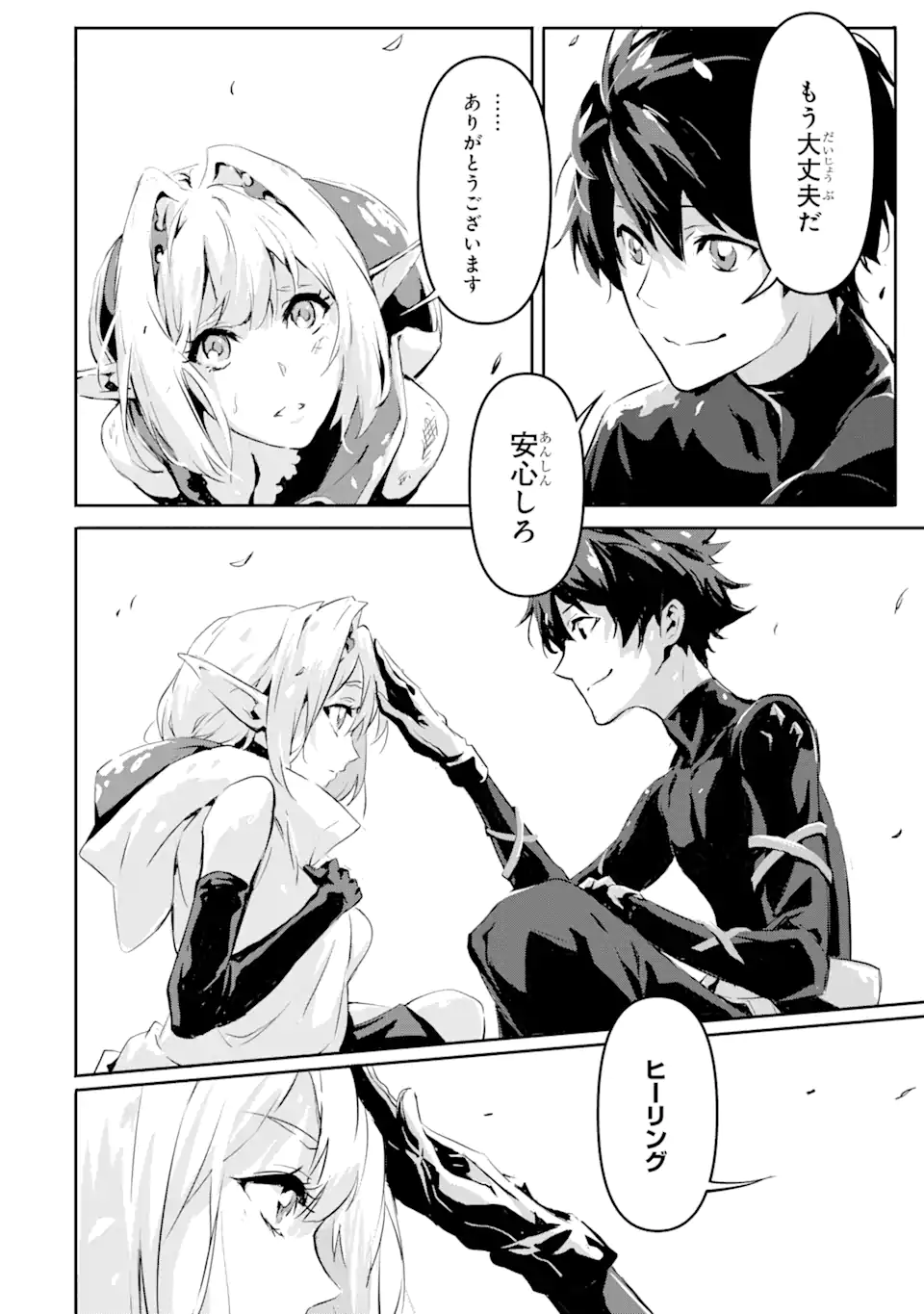 KAMIGOROSHI NO MAOU, SAIJAKU SHUZOKU NI TENSEI SHI SHIJOU SAIKYOU NI NARU Chapter 3.2 page 15 - nihonkuni.com