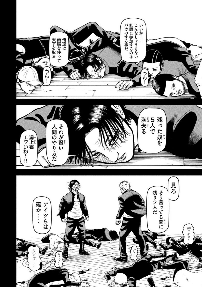 REIWA OSUOU: AIDA SOUJI  Chap 7 - Pic 4