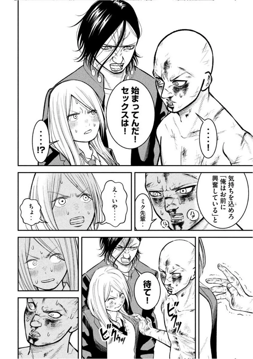 REIWA OSUOU: AIDA SOUJI  Chap 4 - Pic 10