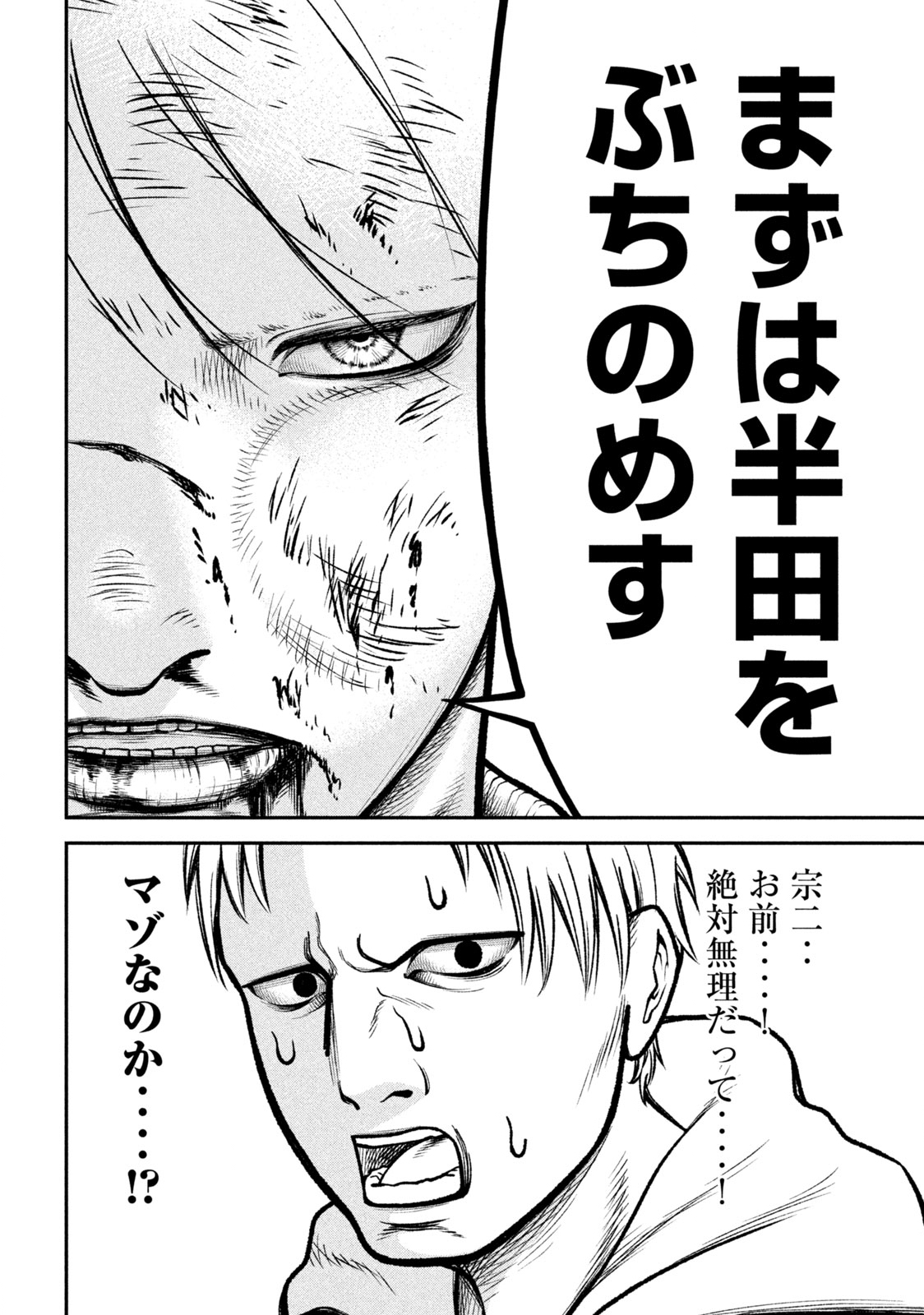 REIWA OSUOU: AIDA SOUJI  Chap 1 - Pic 44