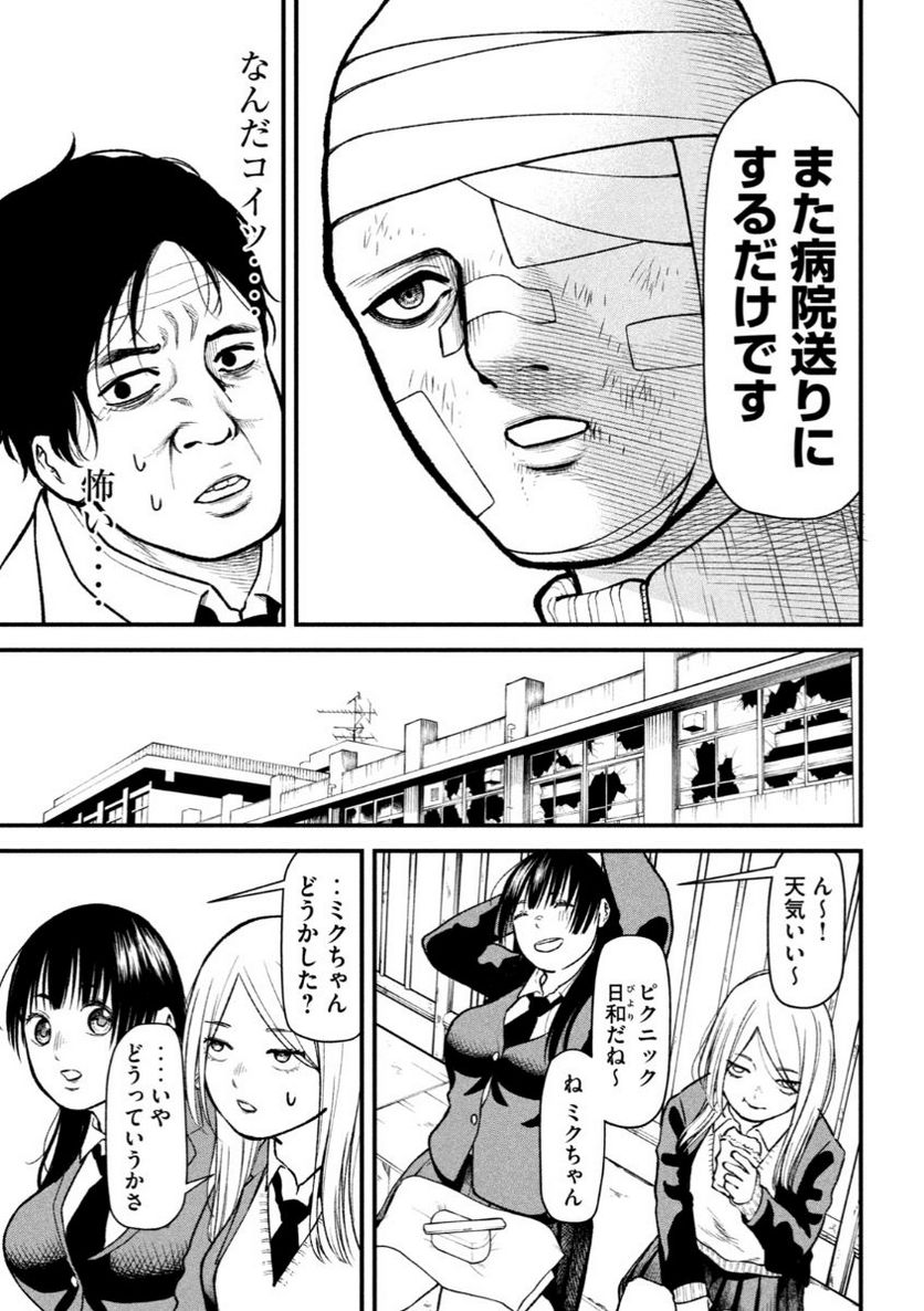 REIWA OSUOU: AIDA SOUJI  Chap 5 - Pic 8