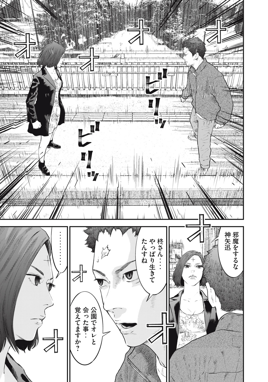 Read code: Nostra Chapter 23 [High Quality / Full] - Page 9 - nicomanga.net
