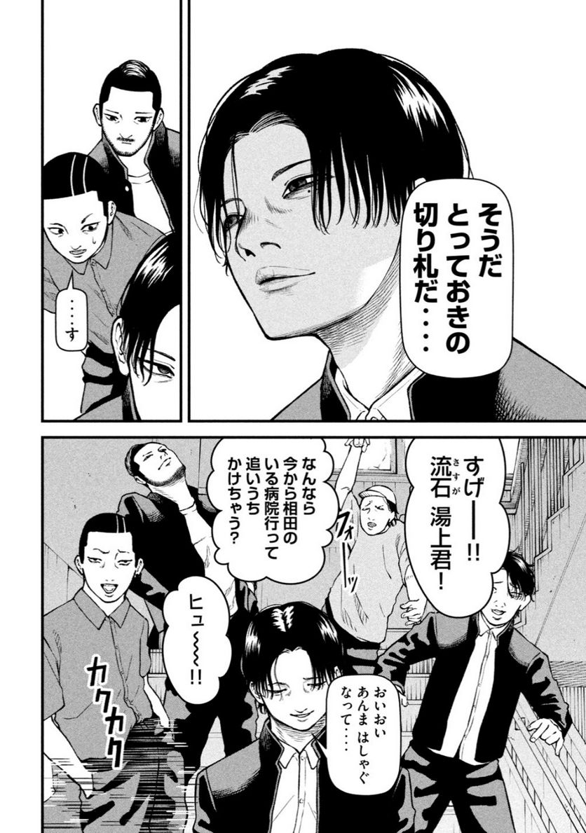 REIWA OSUOU: AIDA SOUJI  Chap 8 - Pic 4