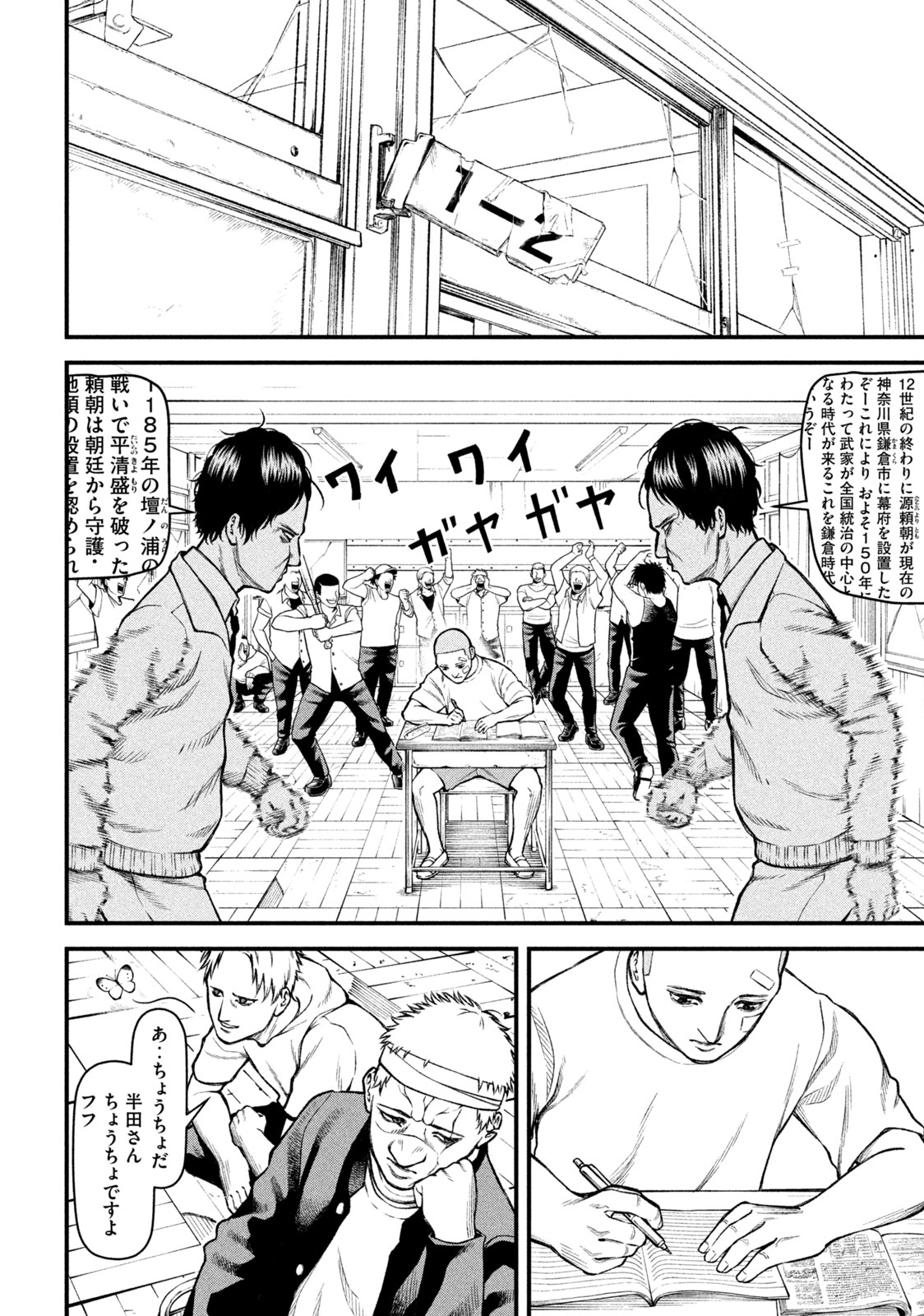 REIWA OSUOU: AIDA SOUJI  Chap 11 - Pic 6