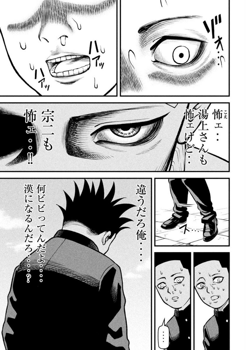 REIWA OSUOU: AIDA SOUJI  Chap 6 - Pic 11