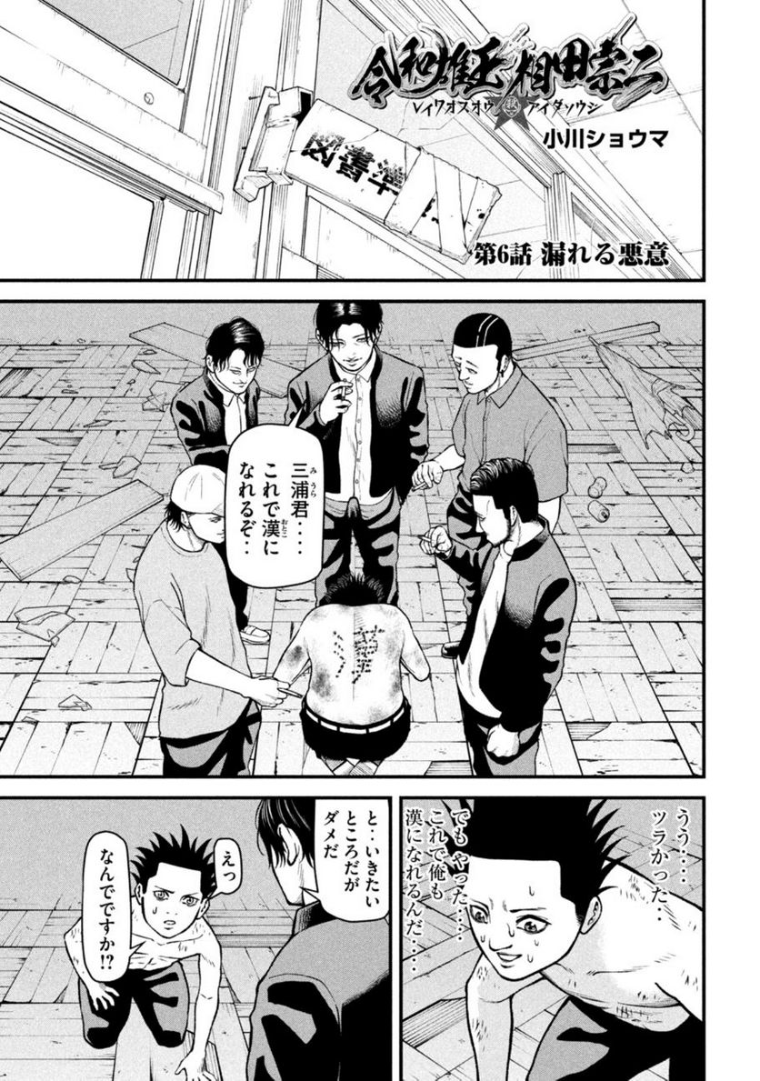 REIWA OSUOU: AIDA SOUJI  Chap 6 - Pic 1