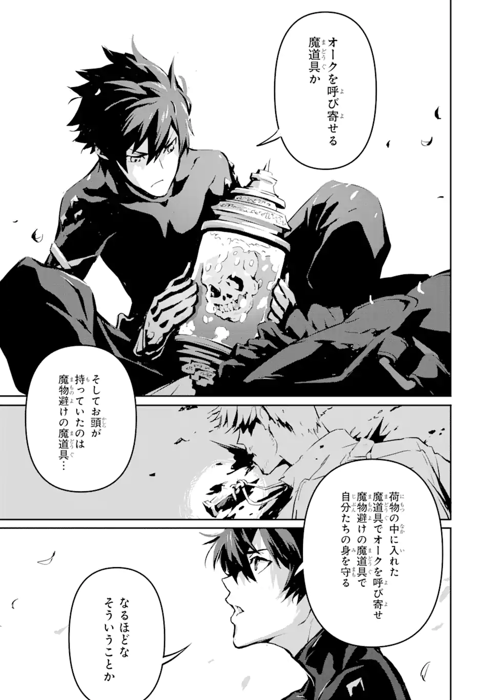 KAMIGOROSHI NO MAOU, SAIJAKU SHUZOKU NI TENSEI SHI SHIJOU SAIKYOU NI NARU Chapter 3.2 page 18 - nihonkuni.com