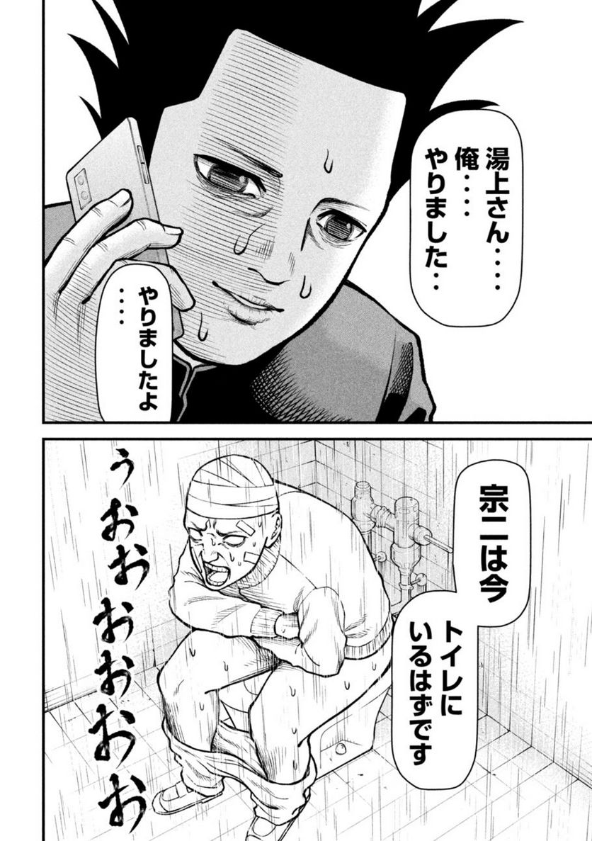REIWA OSUOU: AIDA SOUJI  Chap 6 - Pic 16
