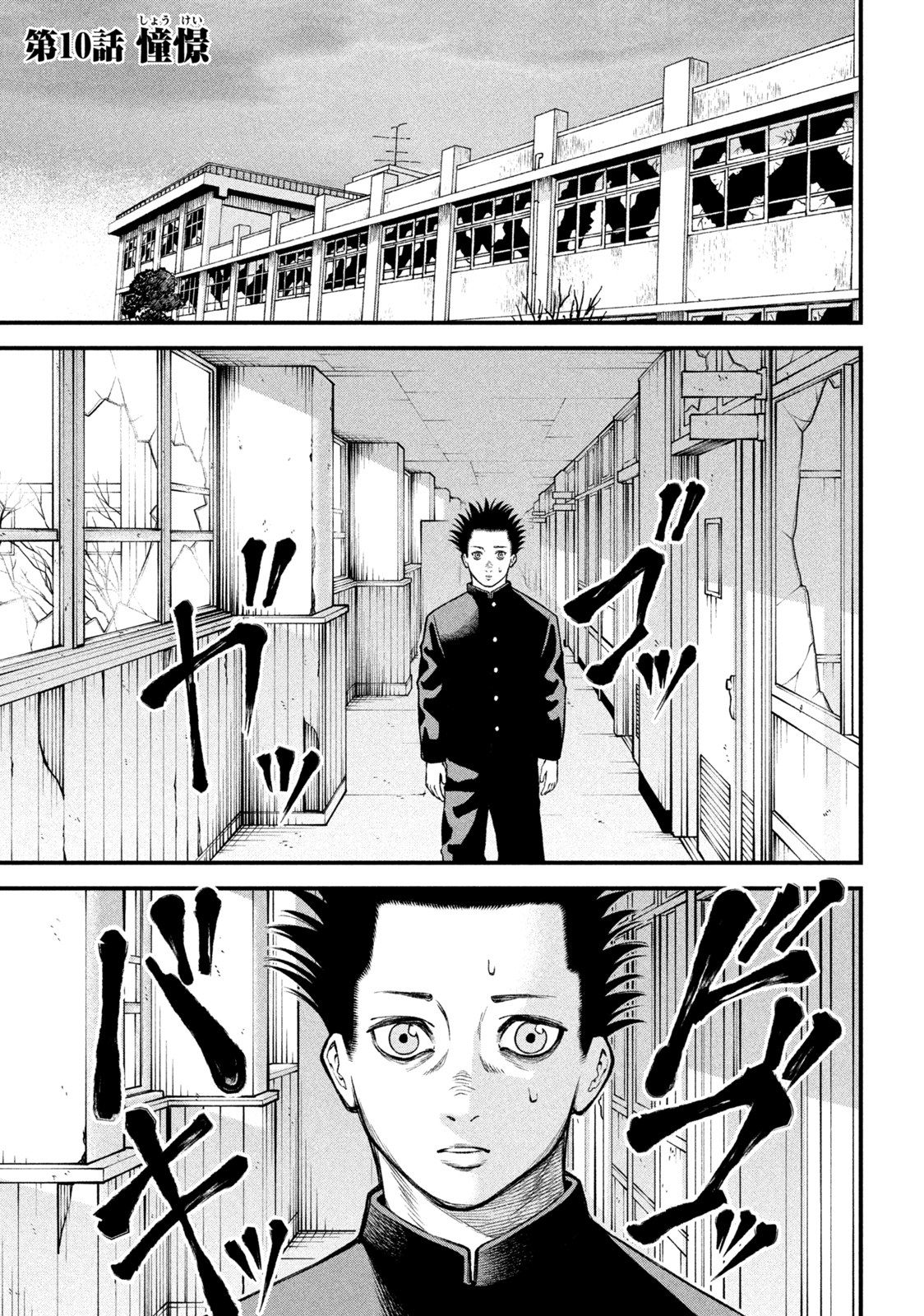 REIWA OSUOU: AIDA SOUJI  Chap 10 - Pic 2