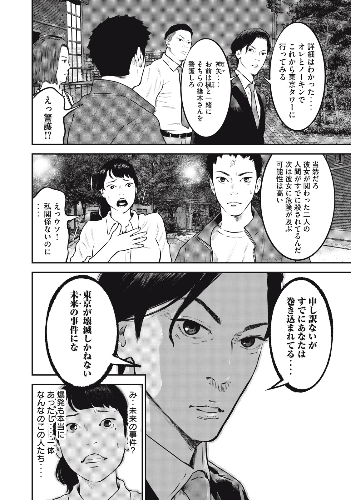 Read code: Nostra Chapter 20 [High Quality / Full] - Page 4 - nicomanga.net