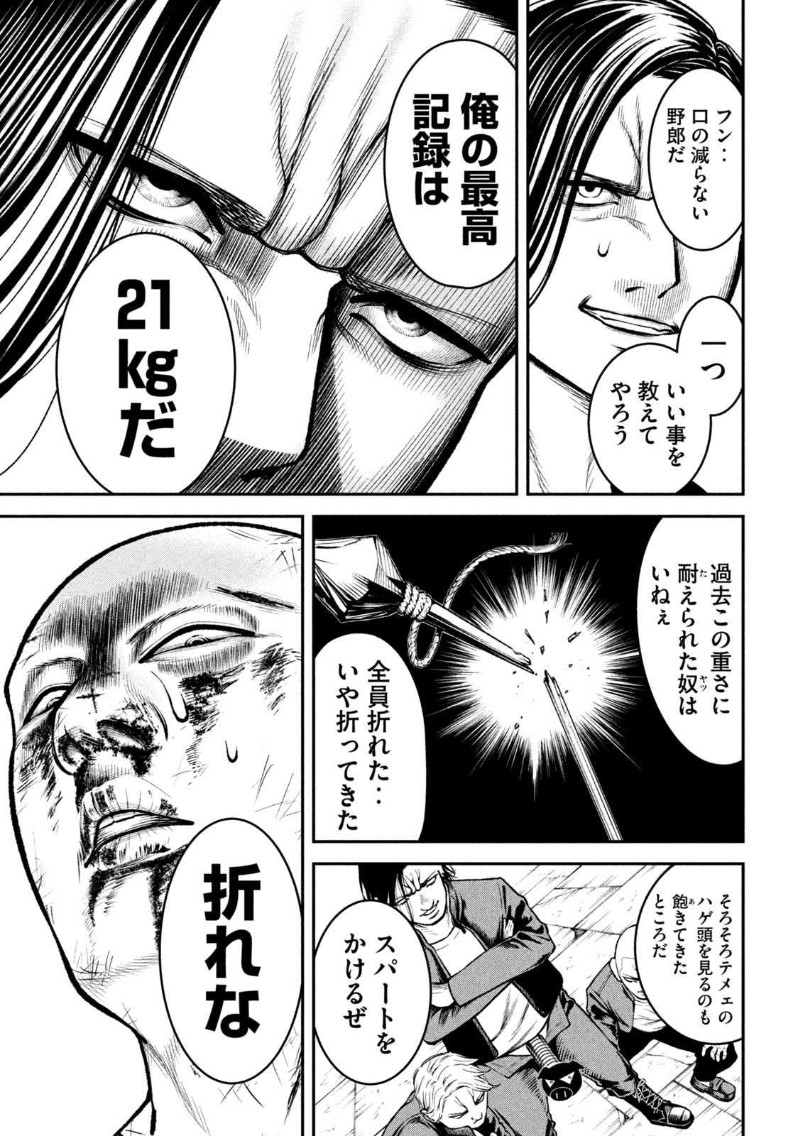 REIWA OSUOU: AIDA SOUJI  Chap 3 - Pic 20