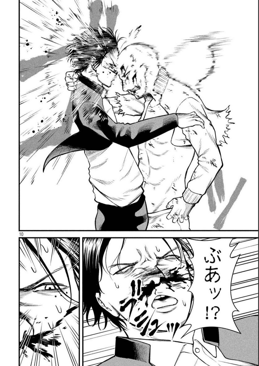 REIWA OSUOU: AIDA SOUJI  Chap 9 - Pic 10
